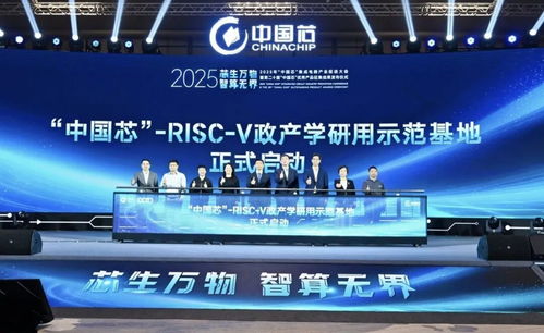 躍昉科技亮相2025中國芯集成電路產業促進大會，引領技術創新與開發新浪潮