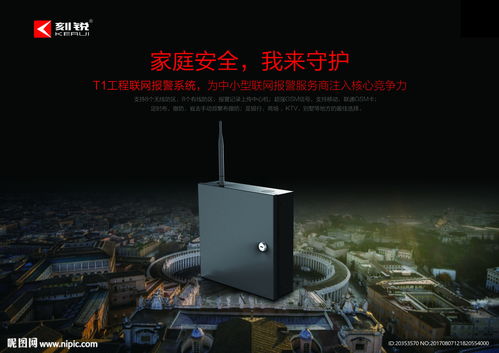 智能安防電子產(chǎn)品 守護現(xiàn)代生活的安心屏障