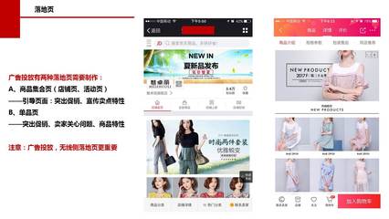 【京東直投-廣點通渠道】如何提升轉化ROI!